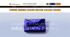 Desktop Screenshot of giftjapan.jp