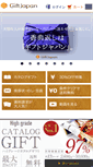 Mobile Screenshot of giftjapan.jp