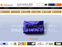 Tablet Screenshot of giftjapan.jp